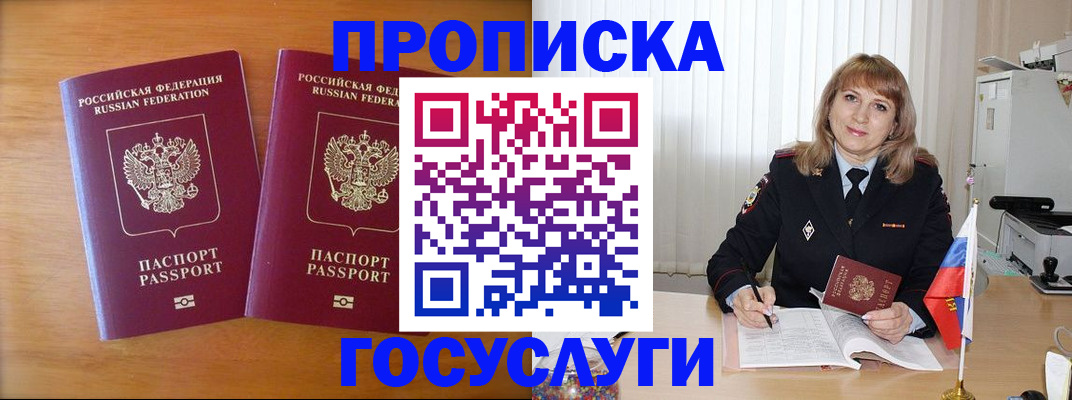 прописка для школы в Воронеже