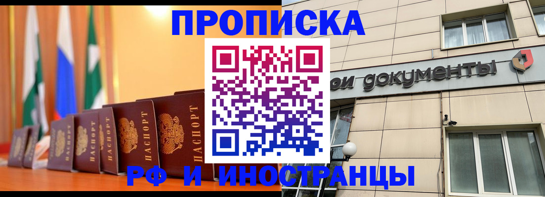 прописка ребенка в Воронеже