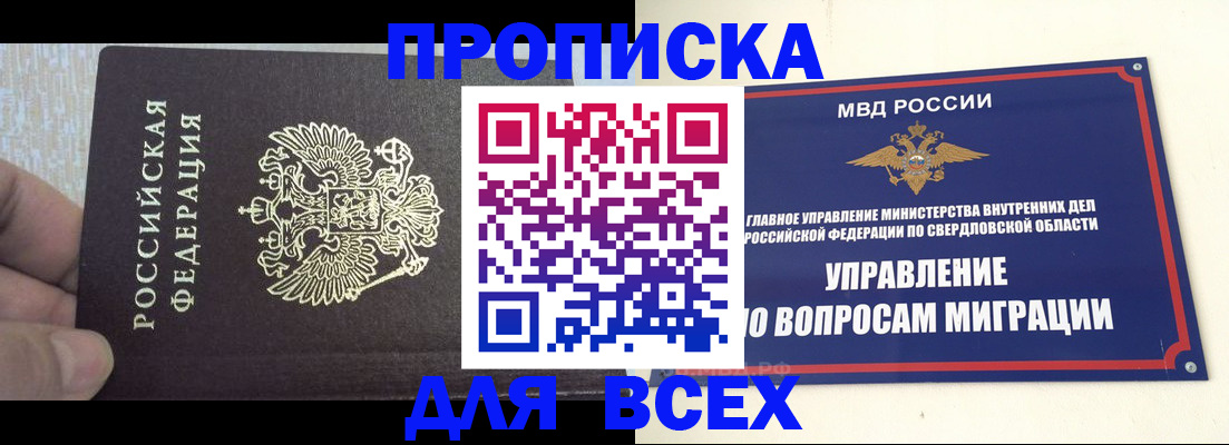 прописка в квартире в Воронеже