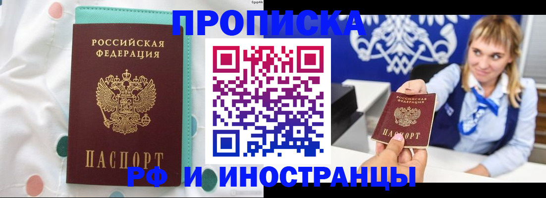 прописка регистрация в Воронеже