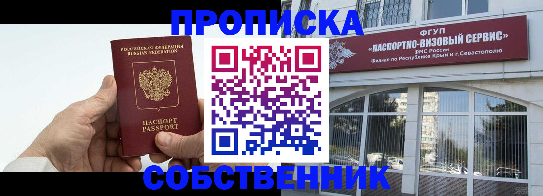 временная регистрация в квартире в Воронеже