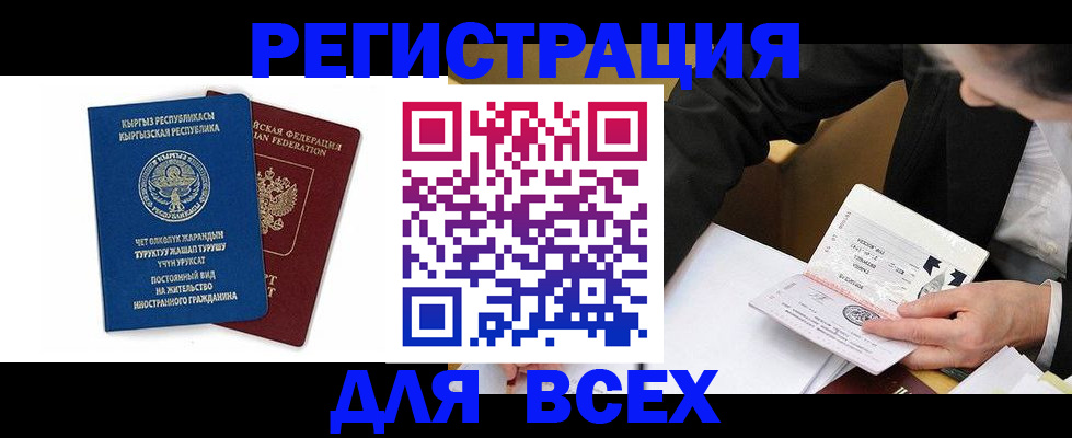 прописка для школы в Воронеже