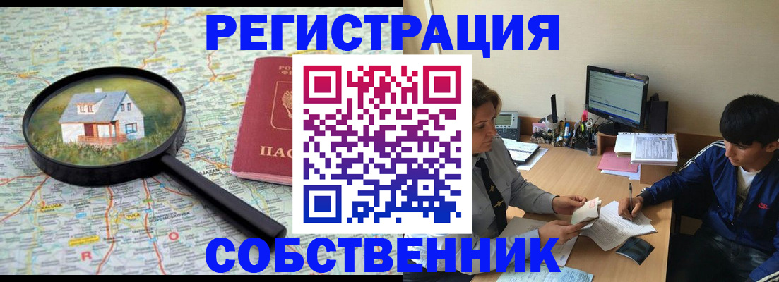 временная регистрация для всех в Воронеже