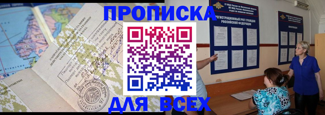 пропишу в квартире в Воронеже