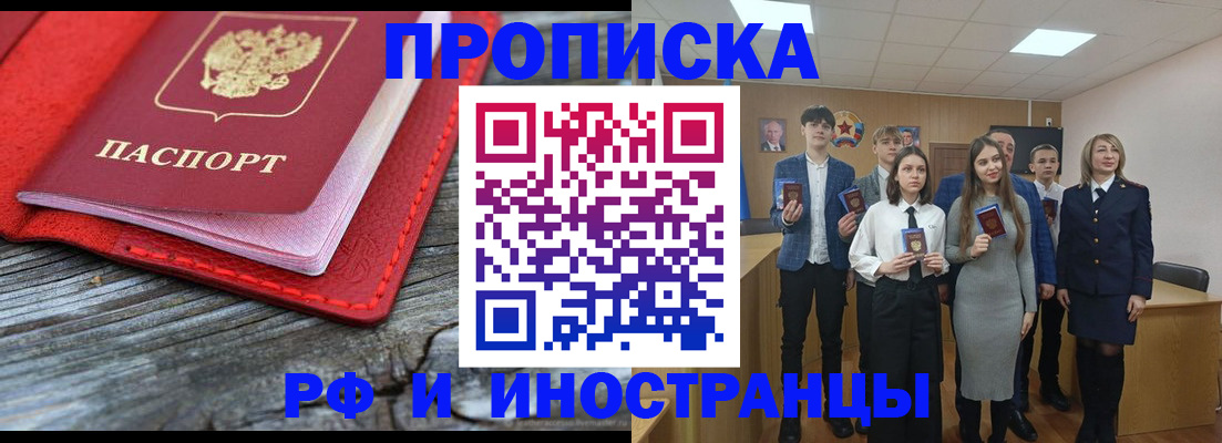 прописка 2025 в Воронеже